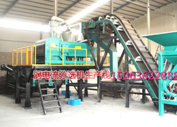 渦電流分選機(jī)